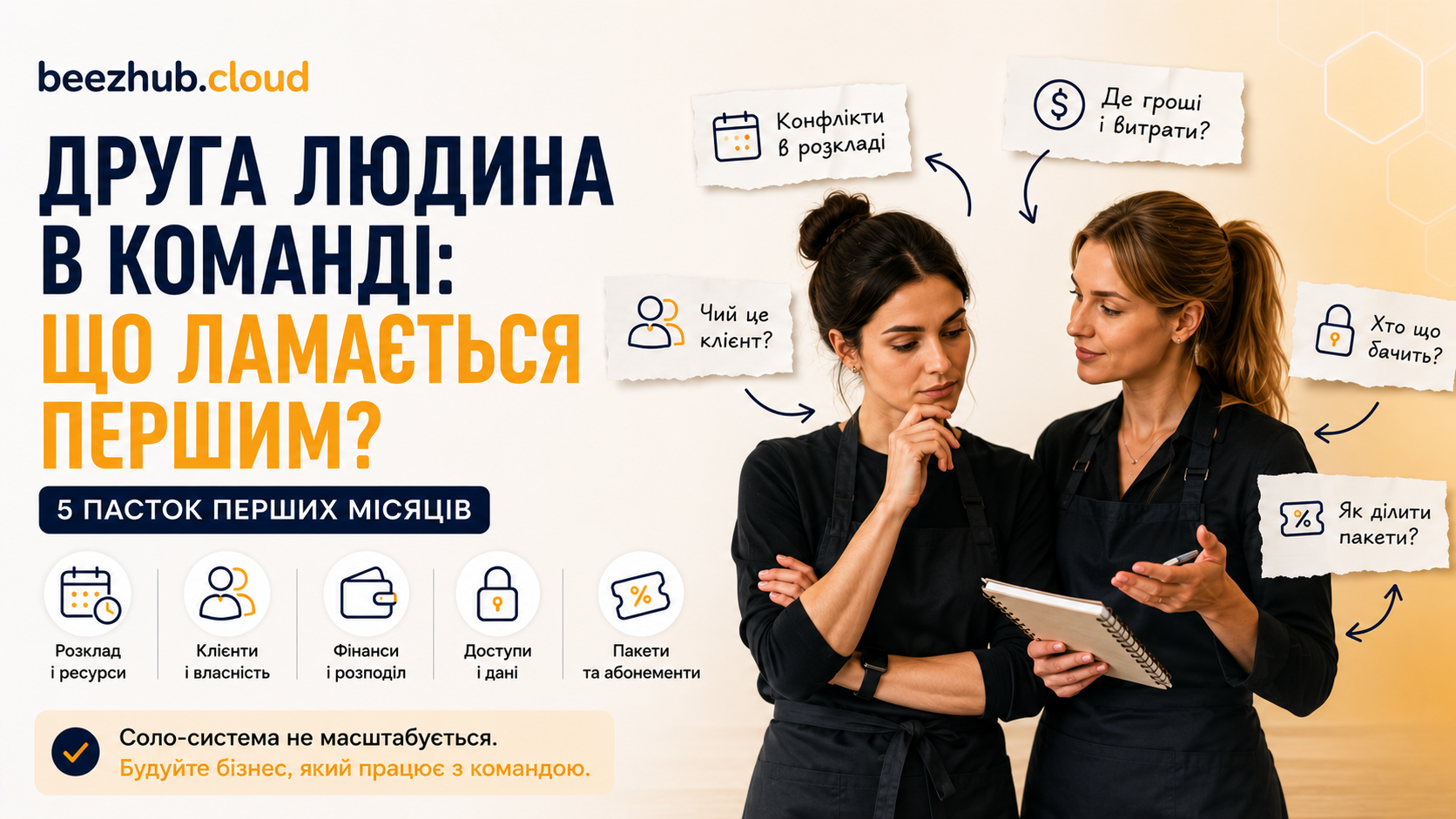 Коли соло-практика стає командою: що ламається першим і як це виправляти.