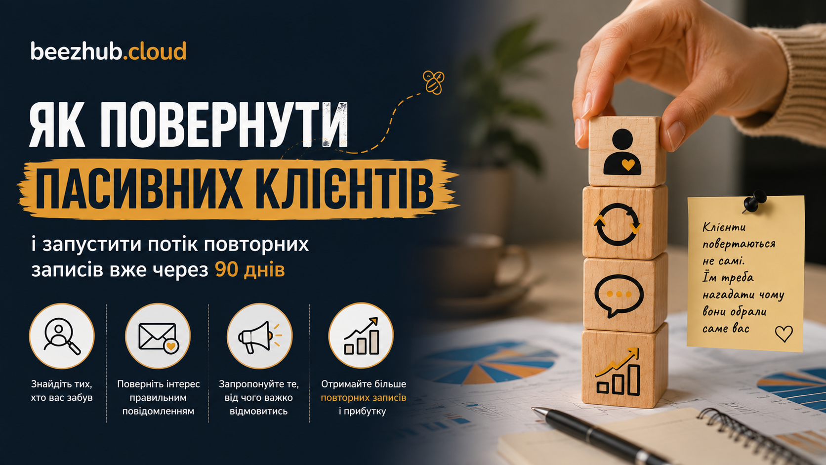 Пасивні клієнти: як повернути тих, хто тихо перестав приходити